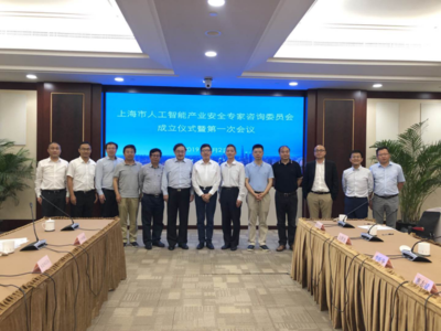 上海率先成立人工智能產(chǎn)業(yè)安全專委會(huì)，UCloud季昕華出任委員強(qiáng)化網(wǎng)絡(luò)技術(shù)服務(wù)